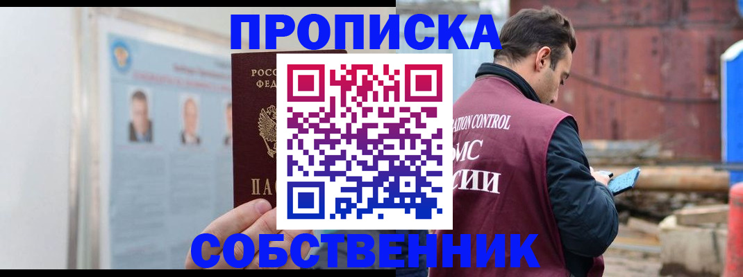 прописка для работы в Тынде