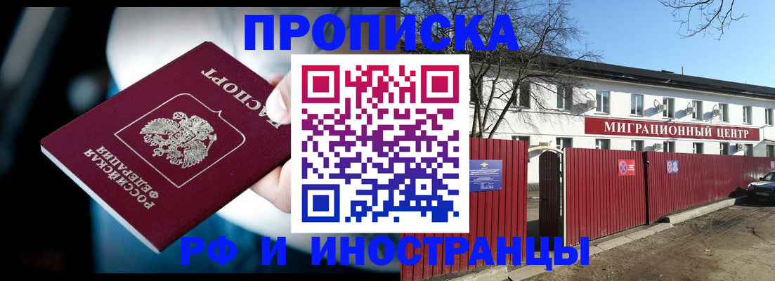 прописка гарантия в Тынде
